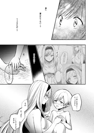 [Emilio] Kiraware Onna o Tasuketara, Kawaisugita. Fhentai.net - Page 26