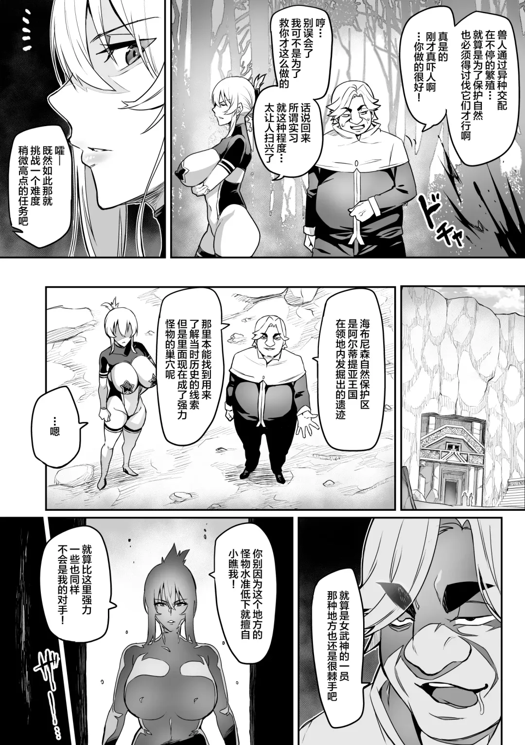 [Hatoba Akane] Touma Senki Cecilia Ch. 14-15 Fhentai.net - Page 4