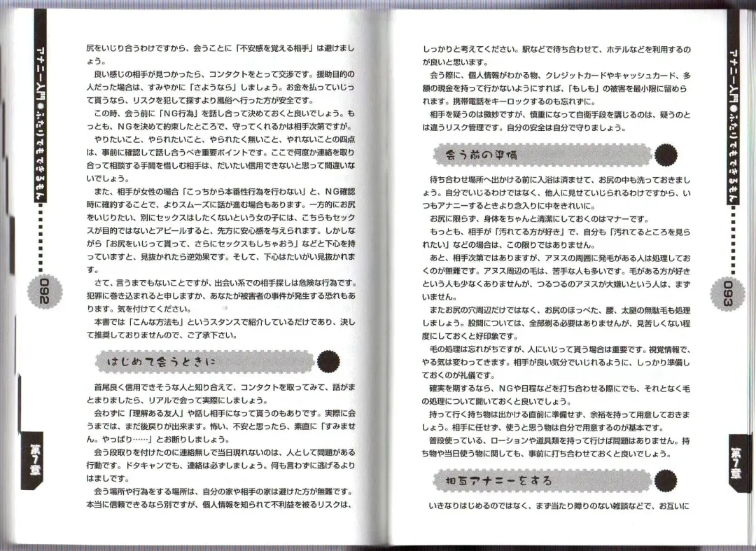 [Abu Hyaku] Hitori de Dekirumon ~ Otokonoko no Tame no Ananie Nyuumon ~ Fhentai - Page 106