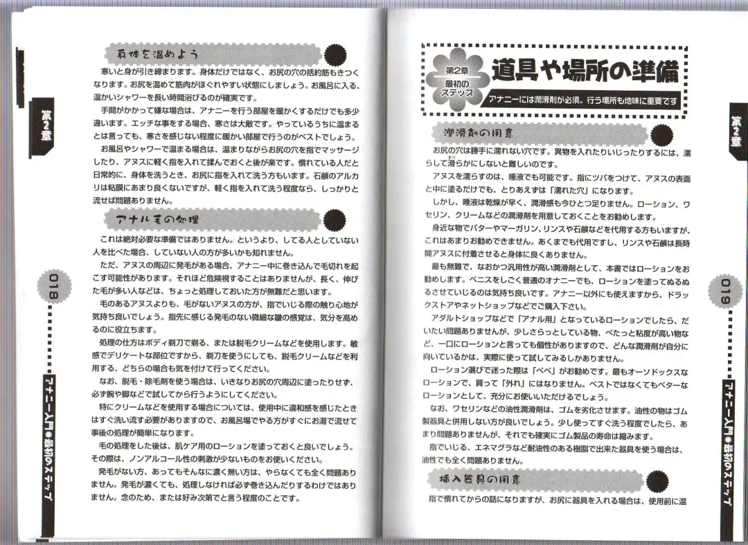 [Abu Hyaku] Hitori de Dekirumon ~ Otokonoko no Tame no Ananie Nyuumon ~ Fhentai - Page 11