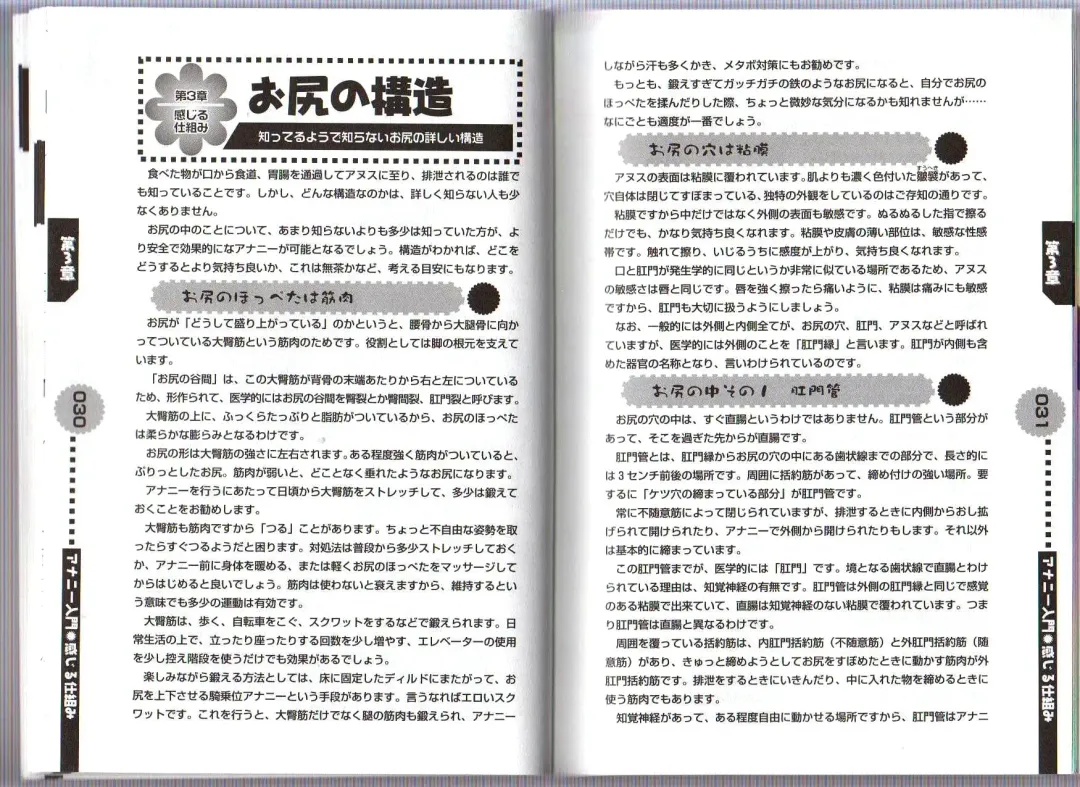 [Abu Hyaku] Hitori de Dekirumon ~ Otokonoko no Tame no Ananie Nyuumon ~ Fhentai - Page 17