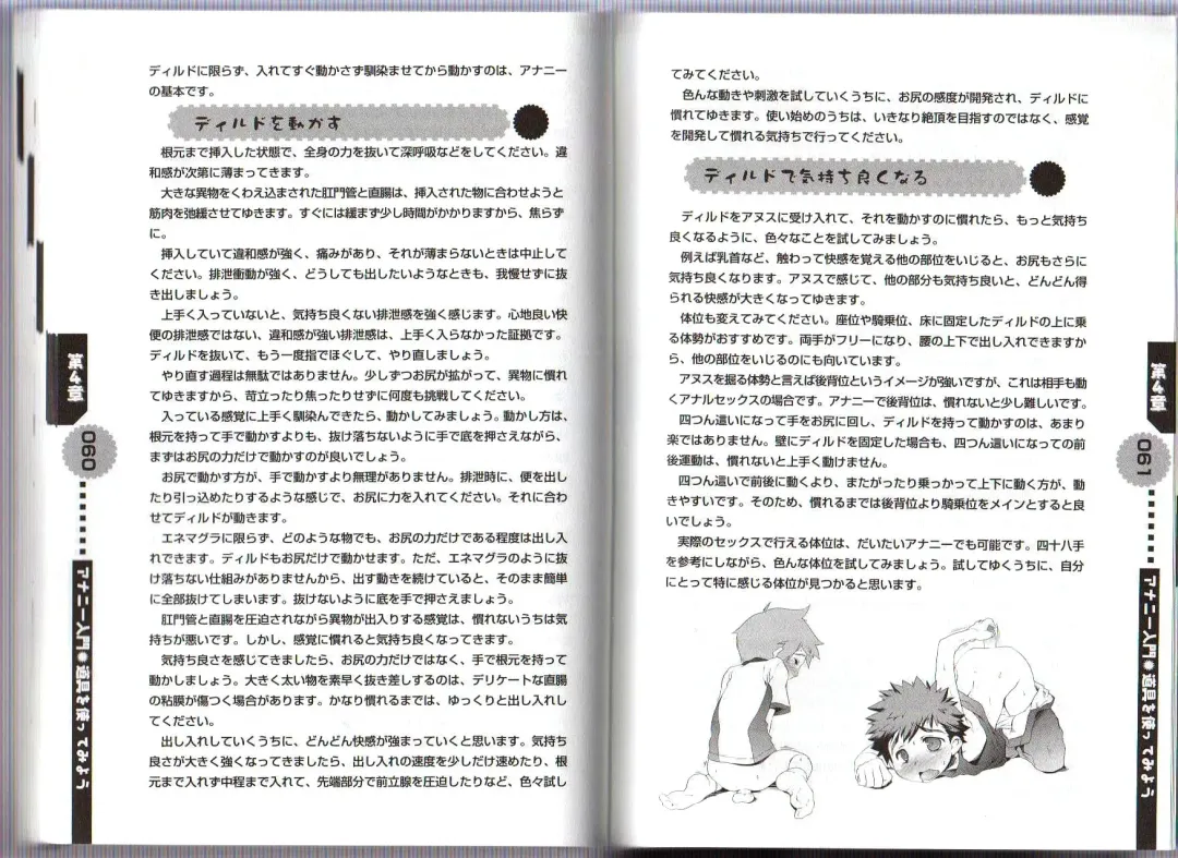 [Abu Hyaku] Hitori de Dekirumon ~ Otokonoko no Tame no Ananie Nyuumon ~ Fhentai - Page 32