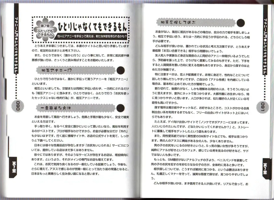 [Abu Hyaku] Hitori de Dekirumon ~ Otokonoko no Tame no Ananie Nyuumon ~ Fhentai - Page 47