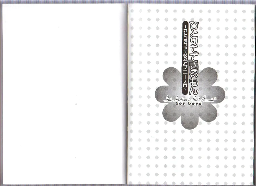 [Abu Hyaku] Hitori de Dekirumon ~ Otokonoko no Tame no Ananie Nyuumon ~ Fhentai - Page 60