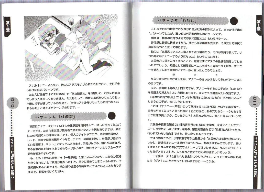 [Abu Hyaku] Hitori de Dekirumon ~ Otokonoko no Tame no Ananie Nyuumon ~ Fhentai - Page 7