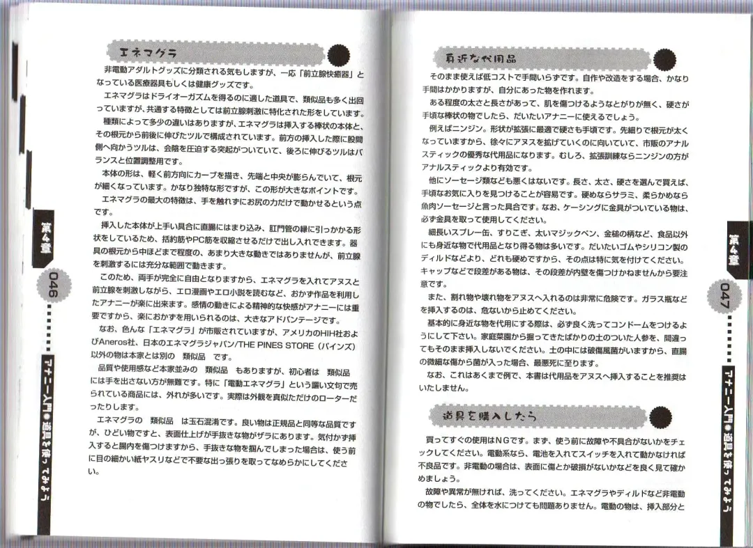 [Abu Hyaku] Hitori de Dekirumon ~ Otokonoko no Tame no Ananie Nyuumon ~ Fhentai - Page 83