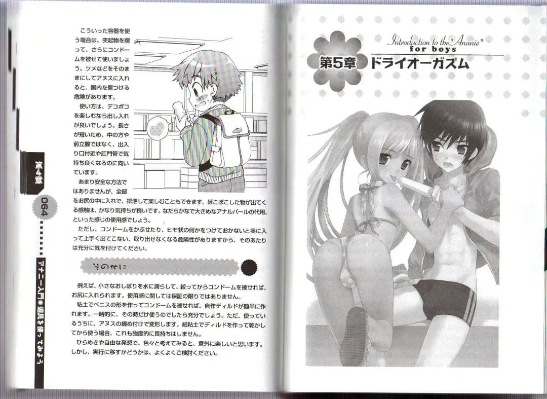 [Abu Hyaku] Hitori de Dekirumon ~ Otokonoko no Tame no Ananie Nyuumon ~ Fhentai - Page 92