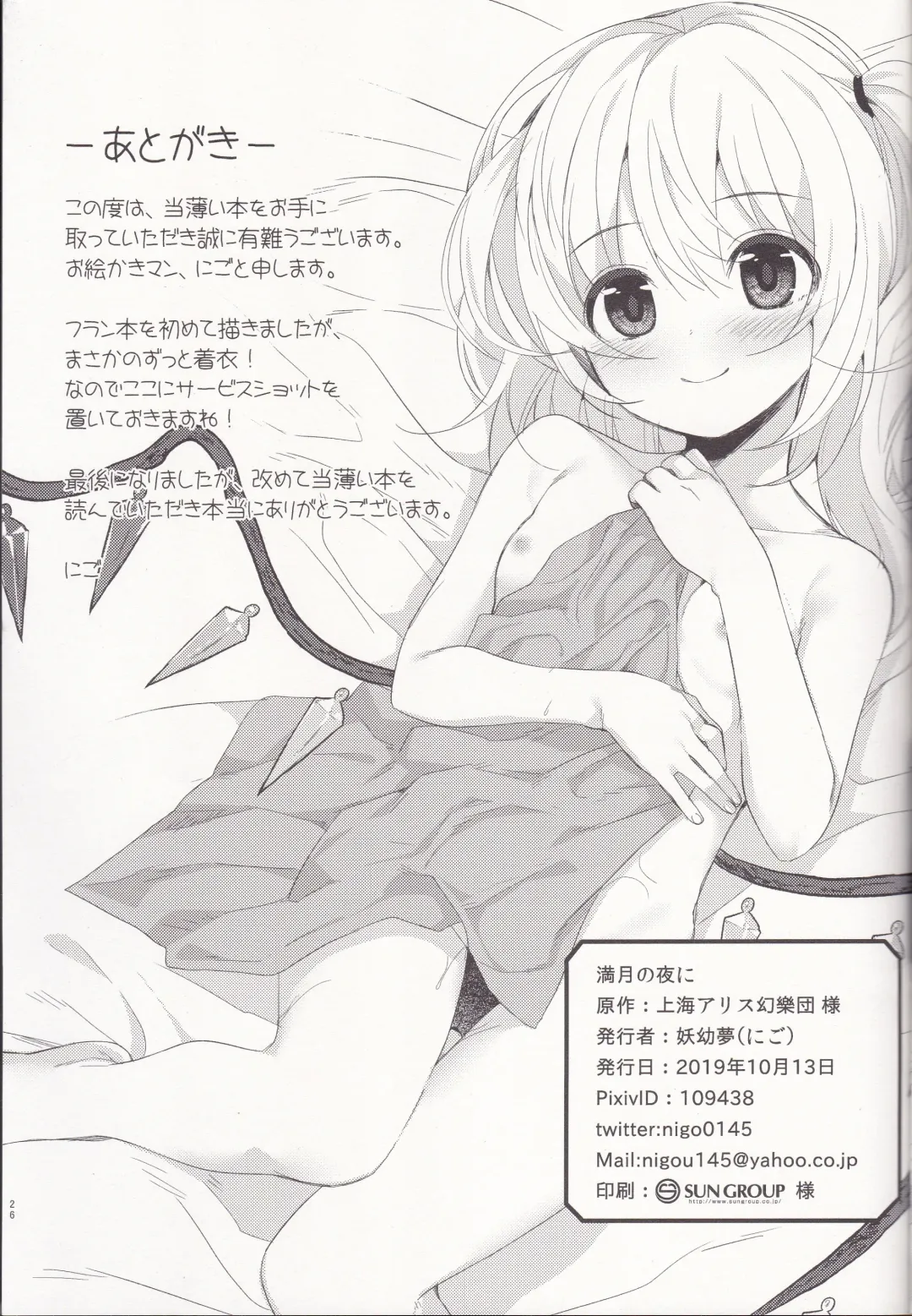 [Nigo] Mangetsu no Yoru ni Fhentai - Page 25