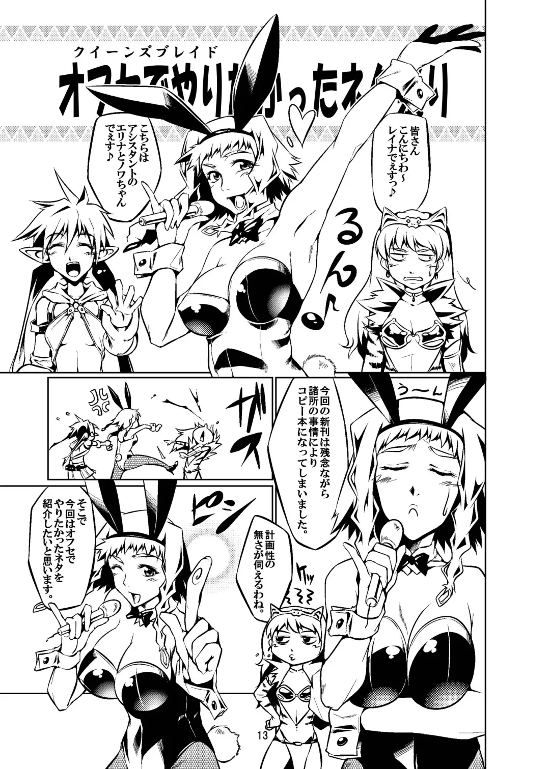 [Karamai] Queens' play Fhentai - Page 13