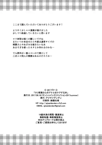 [Kawakami Rokkaku - Takanashi Rei] Loli Kiriha-san no Anal o Care Suru Hon Fhentai - Page 26