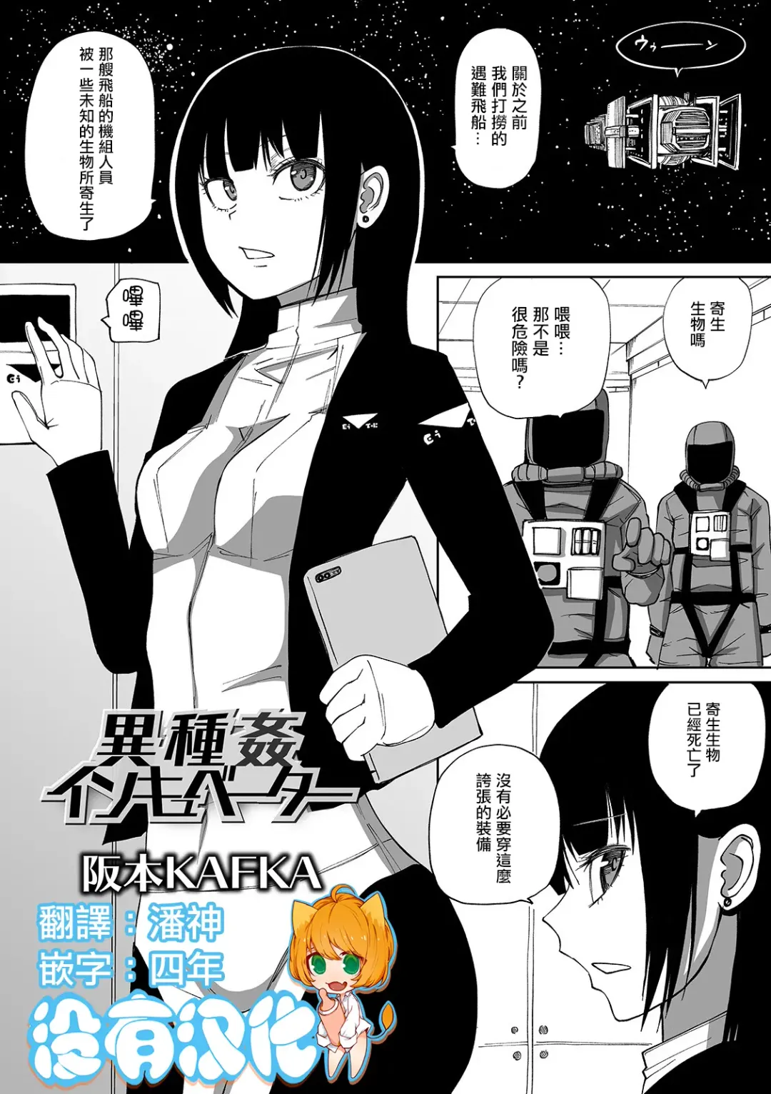 [Sakamoto Kafka] Ishukan incubator Fhentai - Page 1