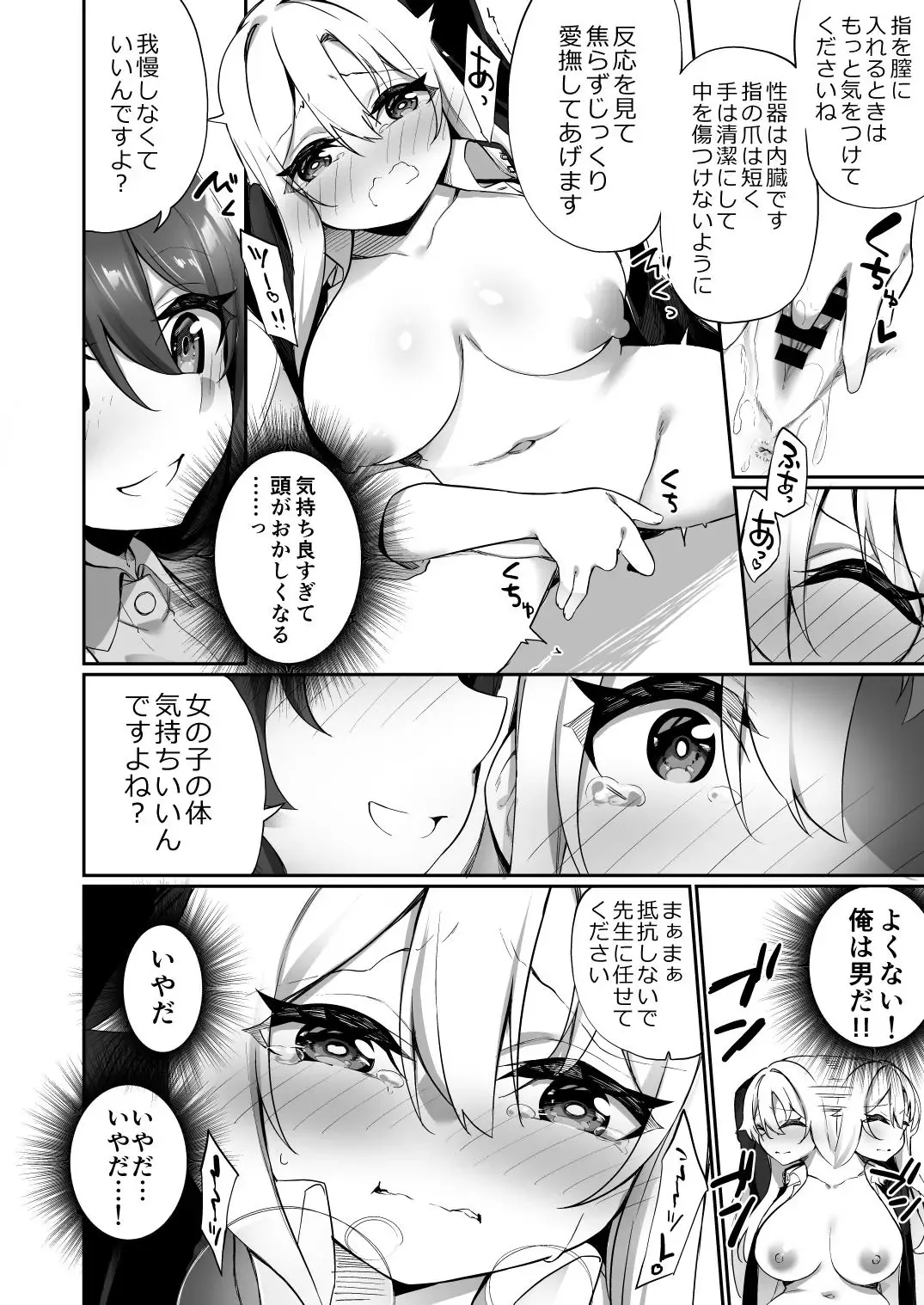 [Kanmuri] Ninshin Shussan Taiken Gakushuu no Kyouzai ni Sareta Ore Fhentai.net - Page 14