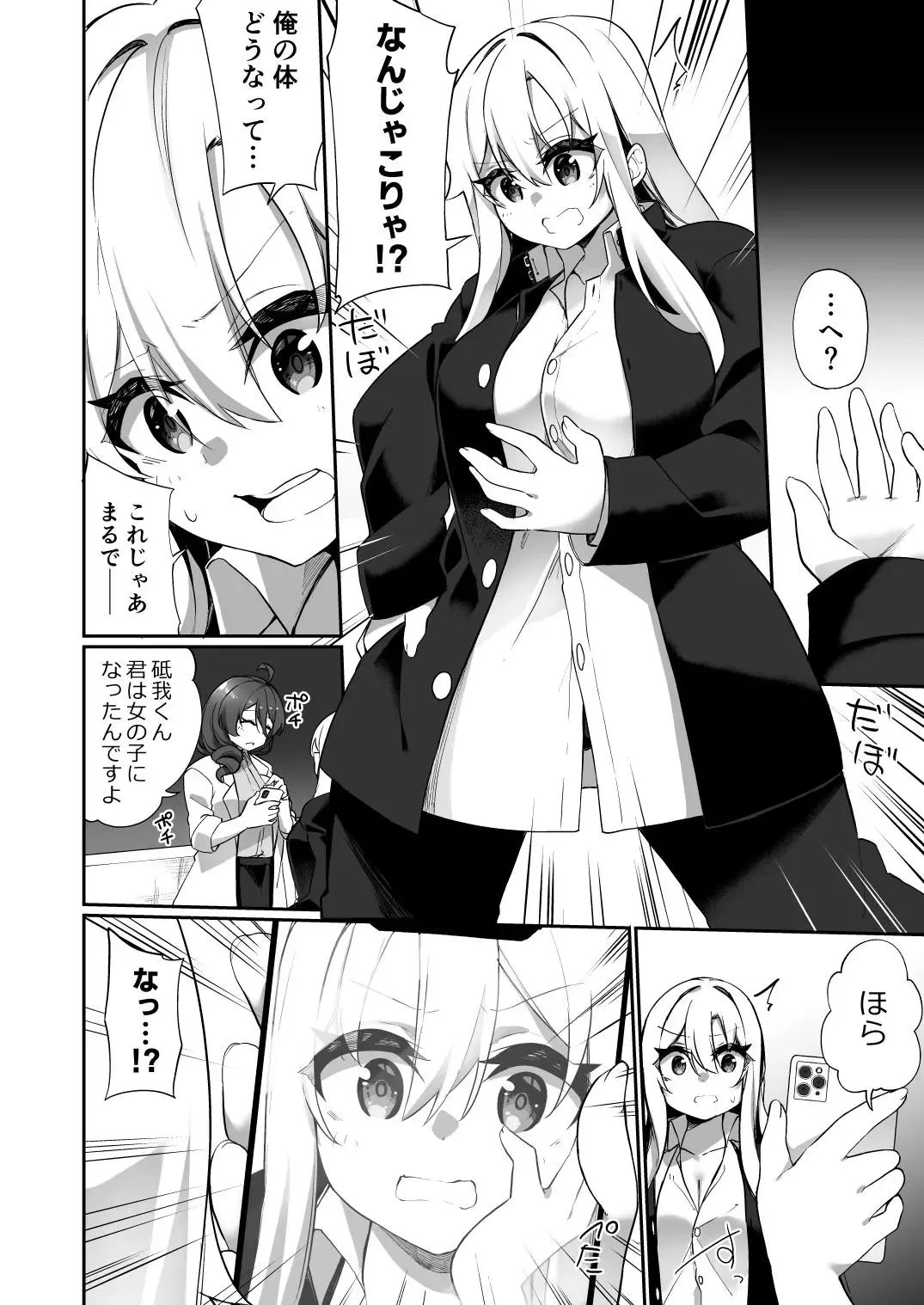 [Kanmuri] Ninshin Shussan Taiken Gakushuu no Kyouzai ni Sareta Ore Fhentai.net - Page 6