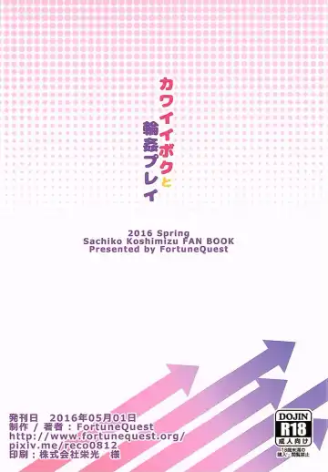 [Reco] Kawaii Boku to Rinkan Play Fhentai - Page 22