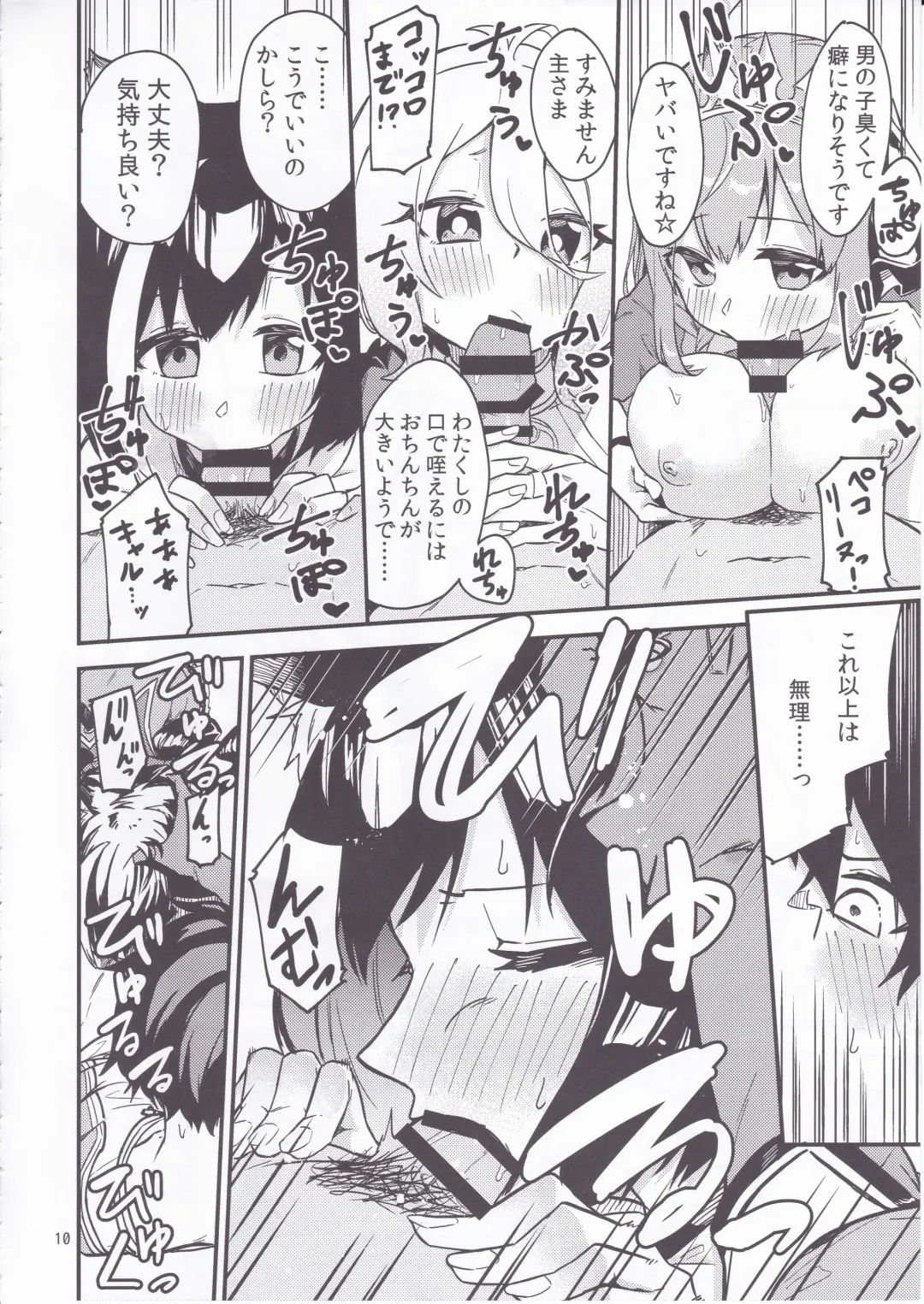 [Shobu] Bishokuden Full Course Fhentai - Page 11
