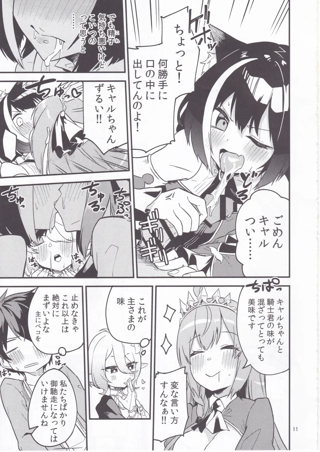 [Shobu] Bishokuden Full Course Fhentai - Page 12