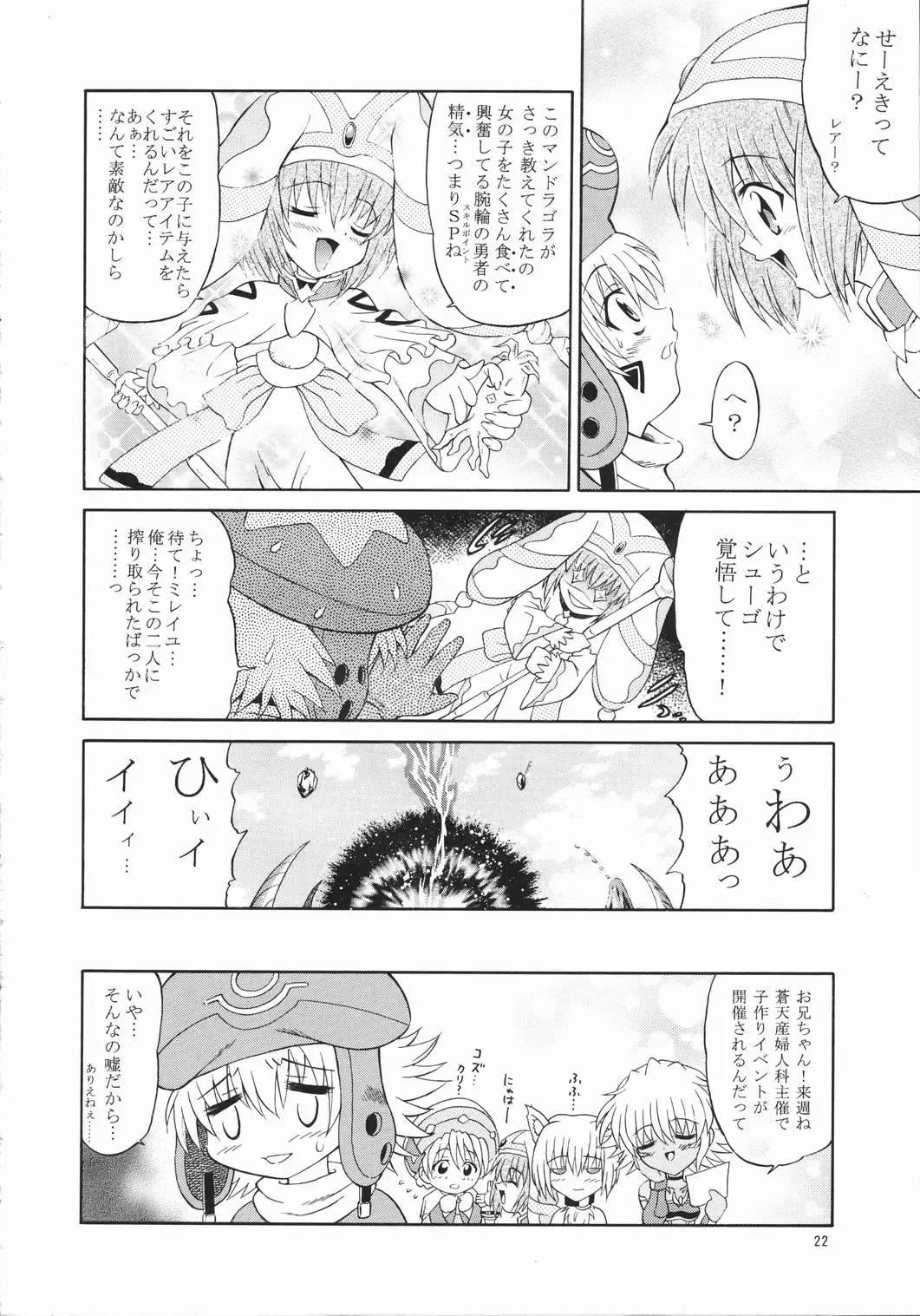 [Harukaze Soyogu] SISTER HEAVYBLADE -2- Fhentai - Page 22