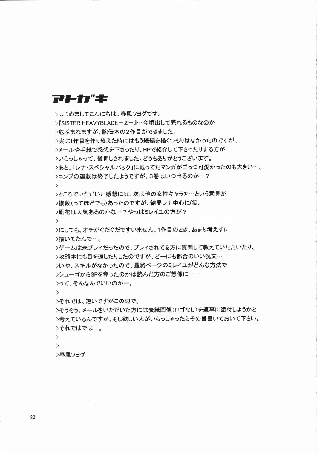 [Harukaze Soyogu] SISTER HEAVYBLADE -2- Fhentai - Page 23
