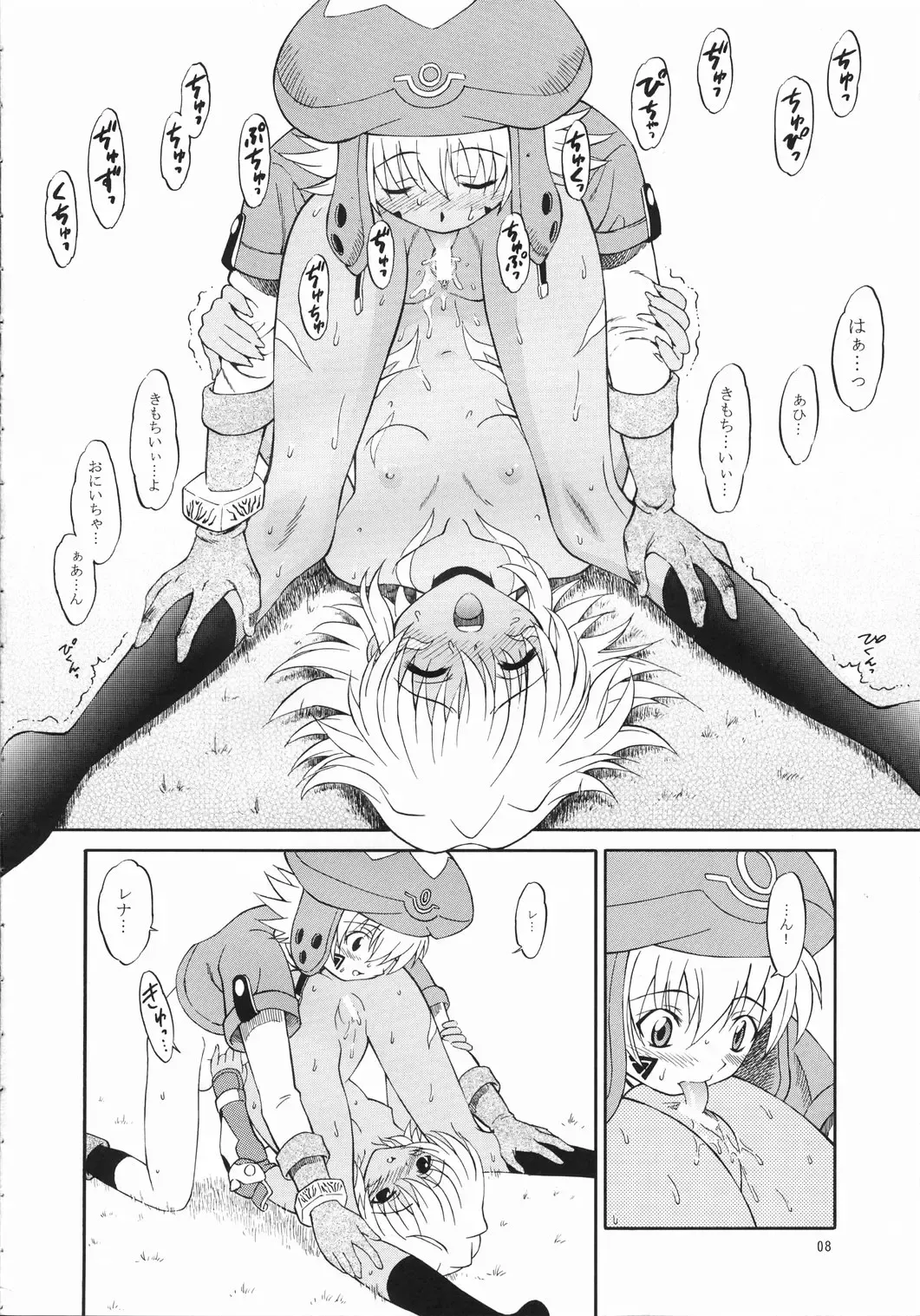 [Harukaze Soyogu] SISTER HEAVYBLADE -2- Fhentai - Page 8