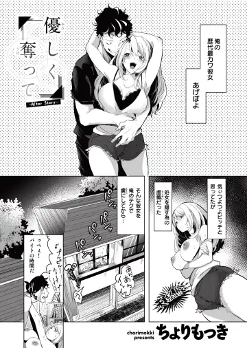 Read [Mokki] 優しく奪って ～After Story～ - Fhentai