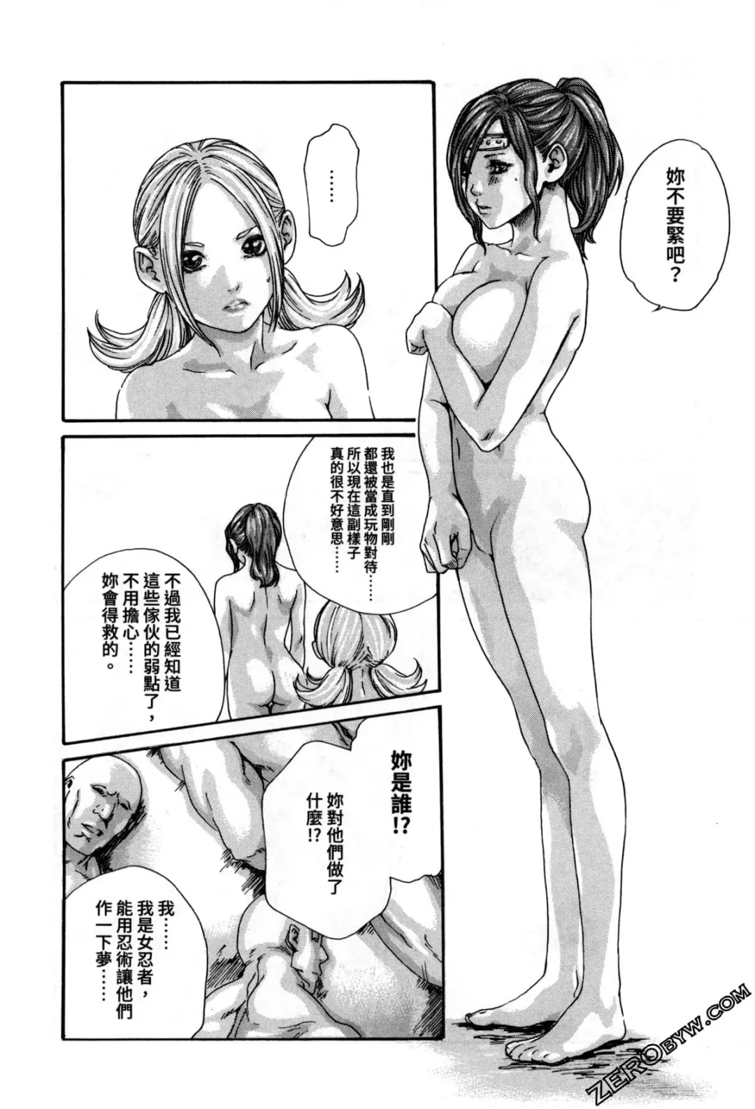 [Haruki] Araxa Ninpo-Cho 2 | 霰草忍法帖2 Fhentai.net - Page 111