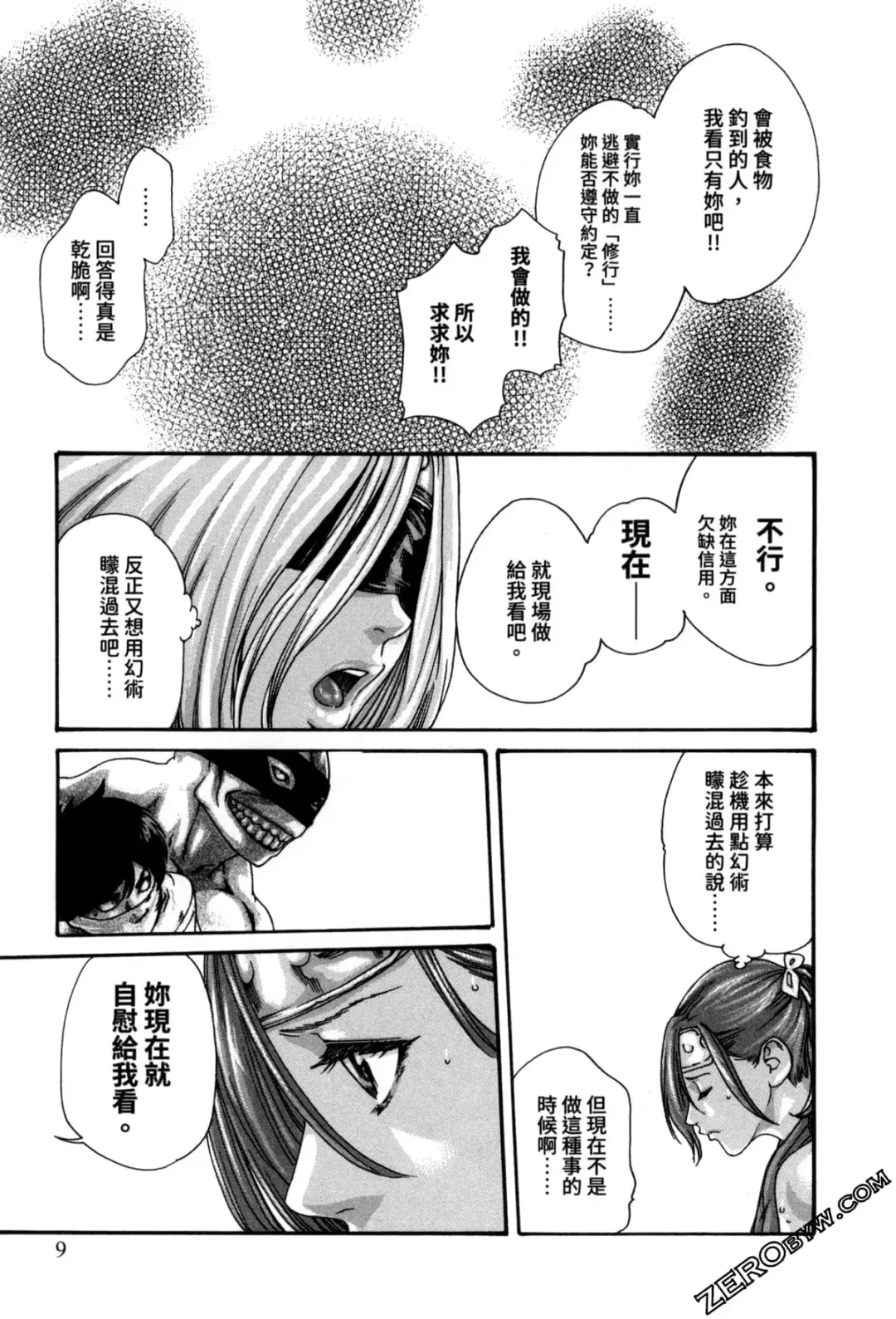 [Haruki] Araxa Ninpo-Cho 2 | 霰草忍法帖2 Fhentai.net - Page 12