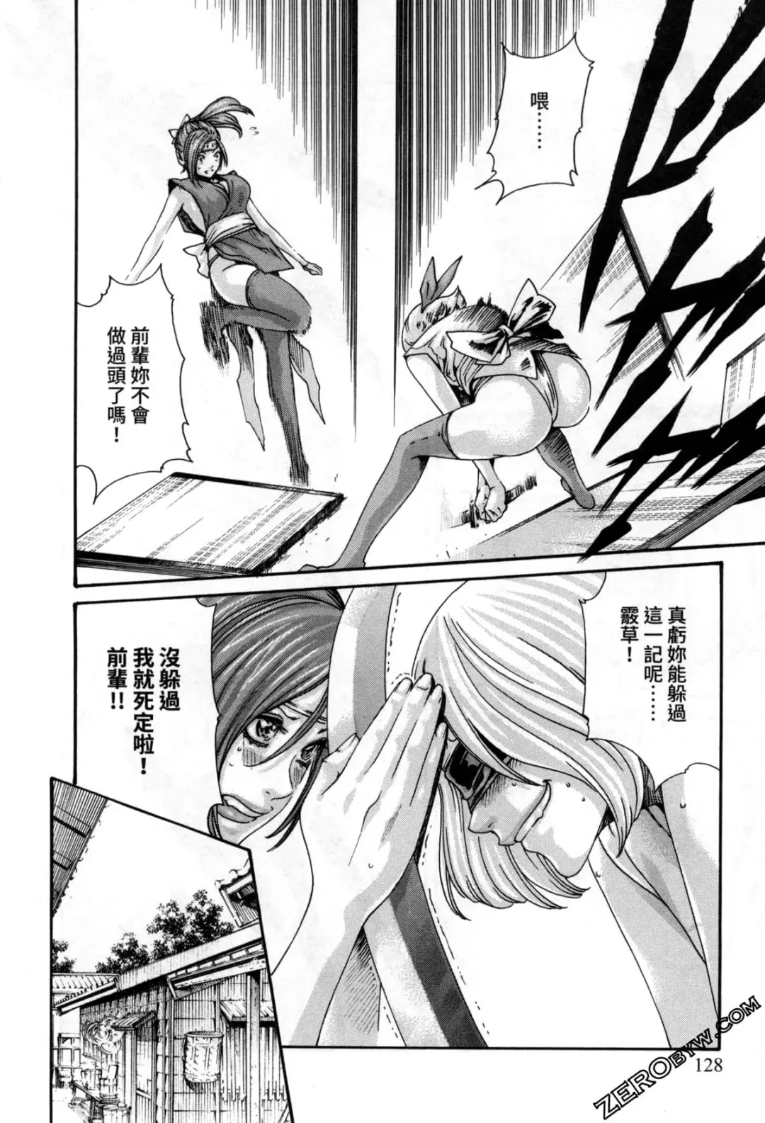 [Haruki] Araxa Ninpo-Cho 2 | 霰草忍法帖2 Fhentai.net - Page 126