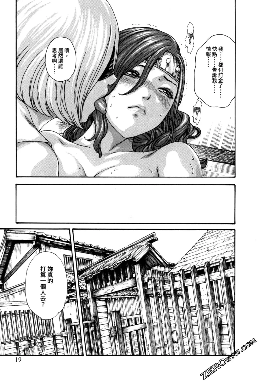 [Haruki] Araxa Ninpo-Cho 2 | 霰草忍法帖2 Fhentai.net - Page 22