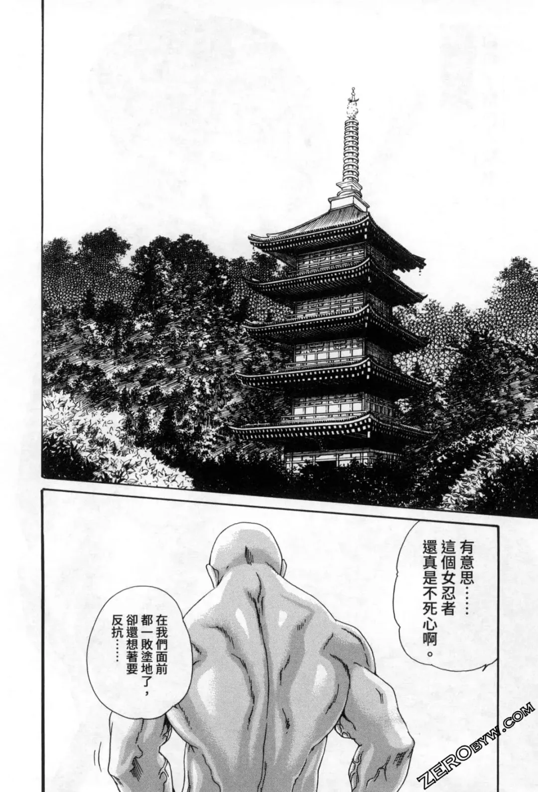 [Haruki] Araxa Ninpo-Cho 2 | 霰草忍法帖2 Fhentai.net - Page 76