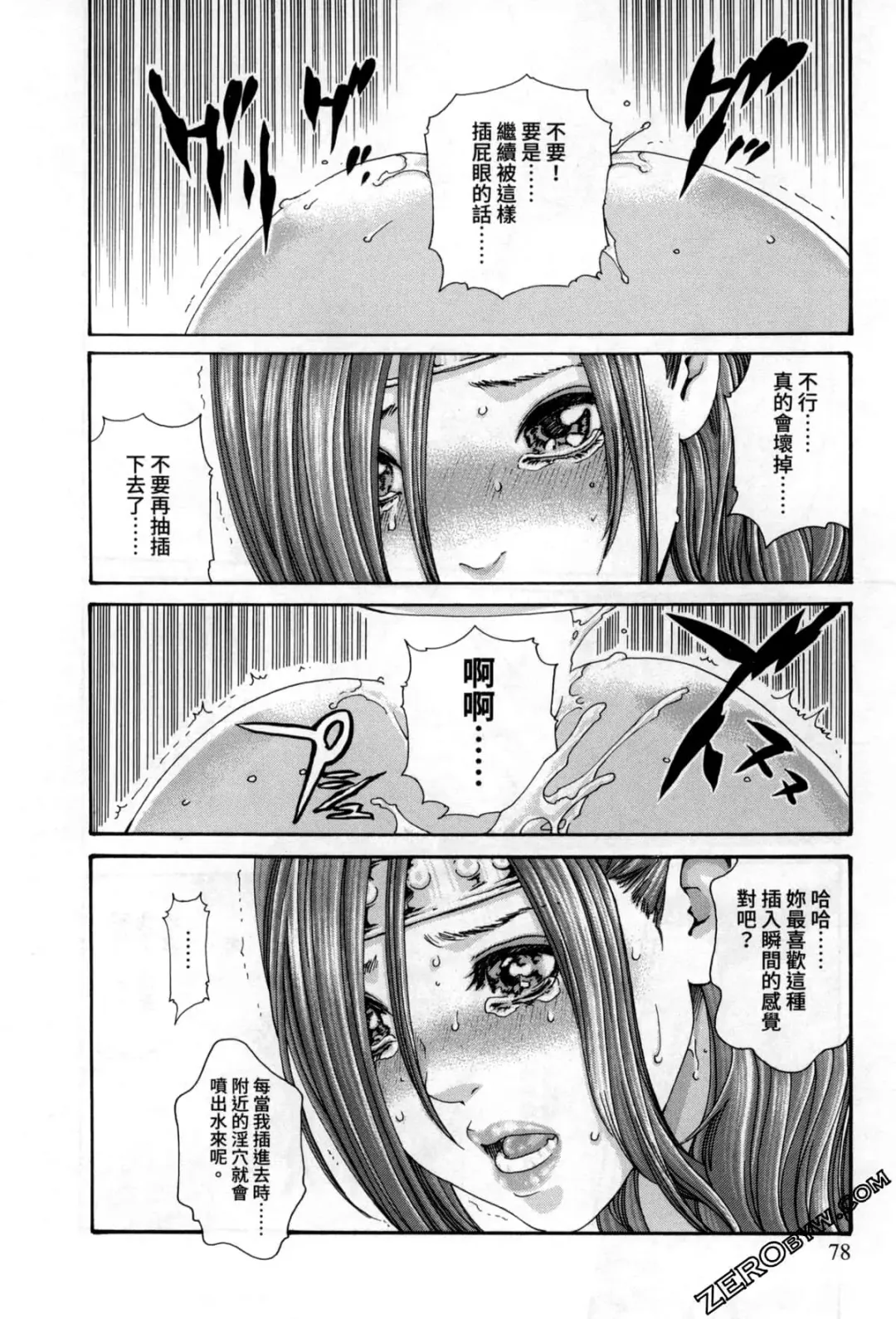 [Haruki] Araxa Ninpo-Cho 2 | 霰草忍法帖2 Fhentai.net - Page 78