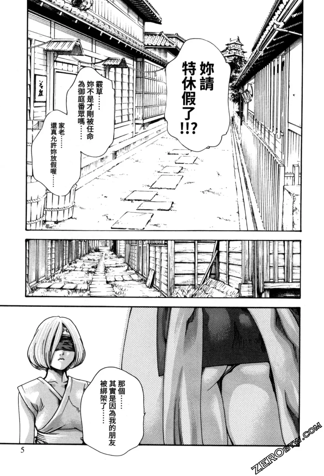 [Haruki] Araxa Ninpo-Cho 2 | 霰草忍法帖2 Fhentai.net - Page 8