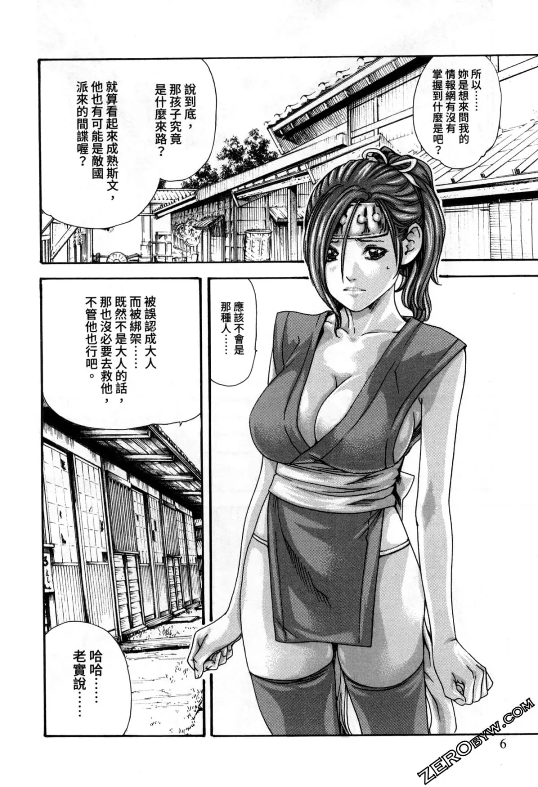 [Haruki] Araxa Ninpo-Cho 2 | 霰草忍法帖2 Fhentai.net - Page 9