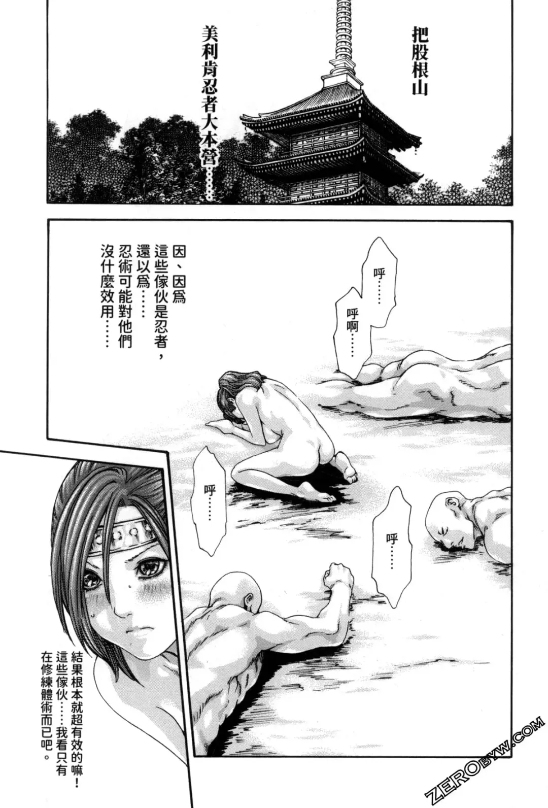 [Haruki] Araxa Ninpo-Cho 2 | 霰草忍法帖2 Fhentai.net - Page 98