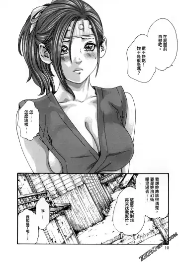 [Haruki] Araxa Ninpo-Cho 2 | 霰草忍法帖2 Fhentai.net - Page 13