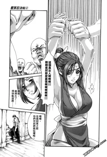 [Haruki] Araxa Ninpo-Cho 2 | 霰草忍法帖2 Fhentai.net - Page 39