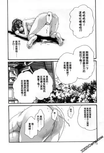 [Haruki] Araxa Ninpo-Cho 2 | 霰草忍法帖2 Fhentai.net - Page 73