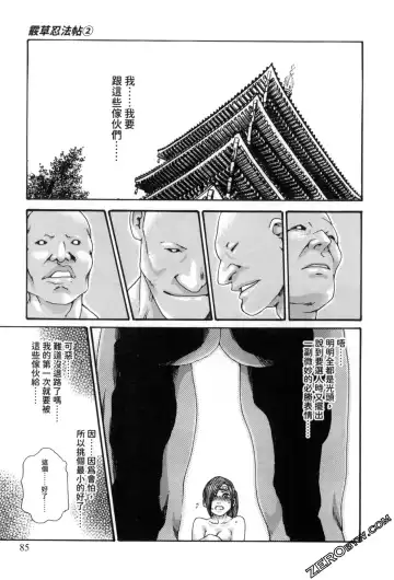 [Haruki] Araxa Ninpo-Cho 2 | 霰草忍法帖2 Fhentai.net - Page 85