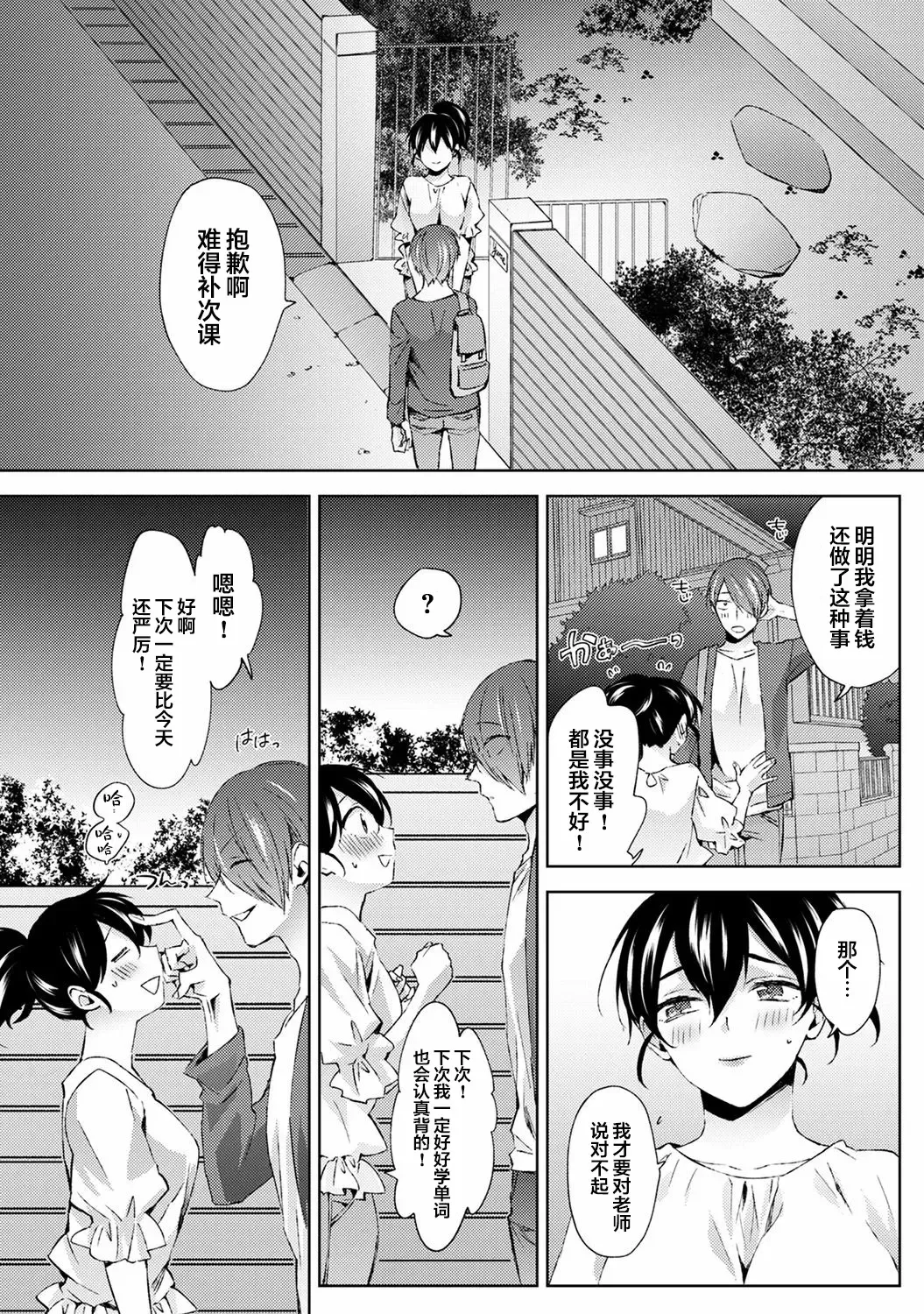 [Komura] Nandemo Suru tte Itta yo ne Katei Kyoushi no Orei wa Karada de Ch.10 Fhentai.net - Page 25