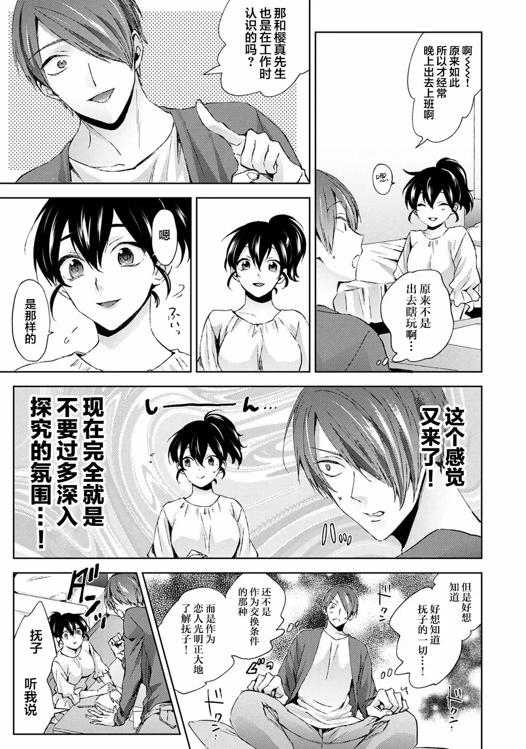 [Komura] Nandemo Suru tte Itta yo ne Katei Kyoushi no Orei wa Karada de Ch.10 Fhentai.net - Page 6