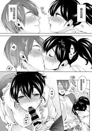 [Komura] Nandemo Suru tte Itta yo ne Katei Kyoushi no Orei wa Karada de Ch.10 Fhentai.net - Page 15