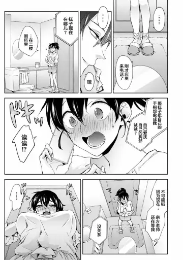 [Komura] Nandemo Suru tte Itta yo ne Katei Kyoushi no Orei wa Karada de Ch.10 Fhentai.net - Page 8