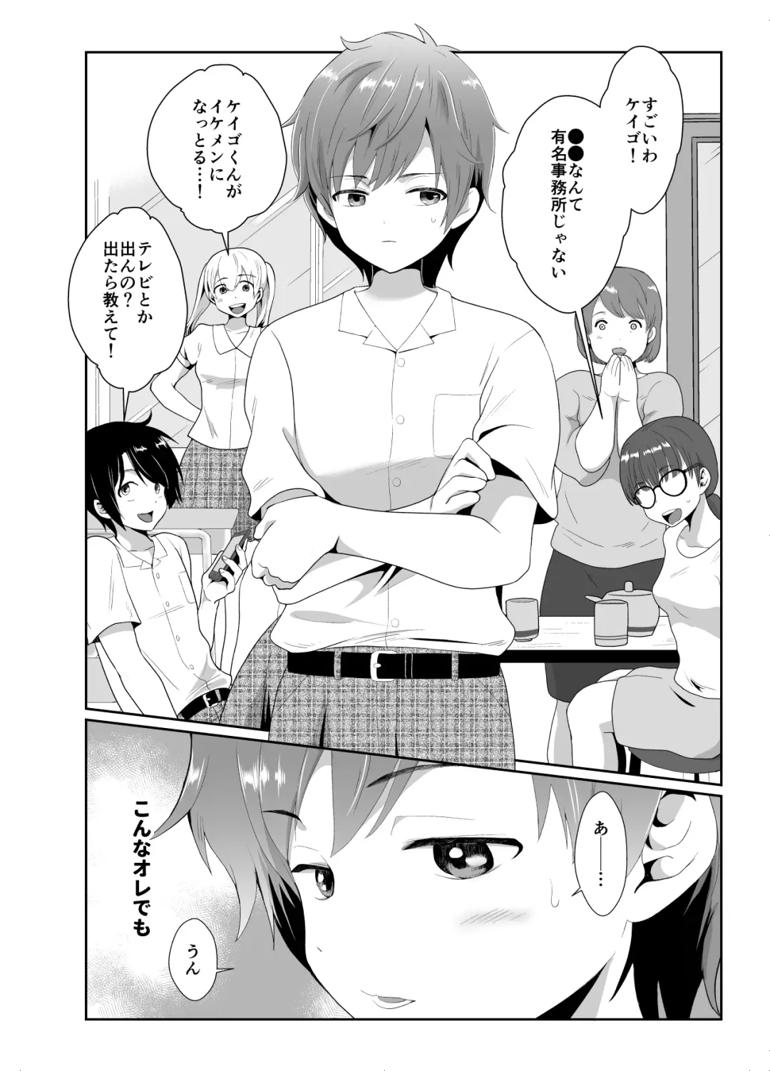 [Taguchi Monyata] Bokura no Josou Mesu Ochi Eigyouhou Fhentai - Page 3