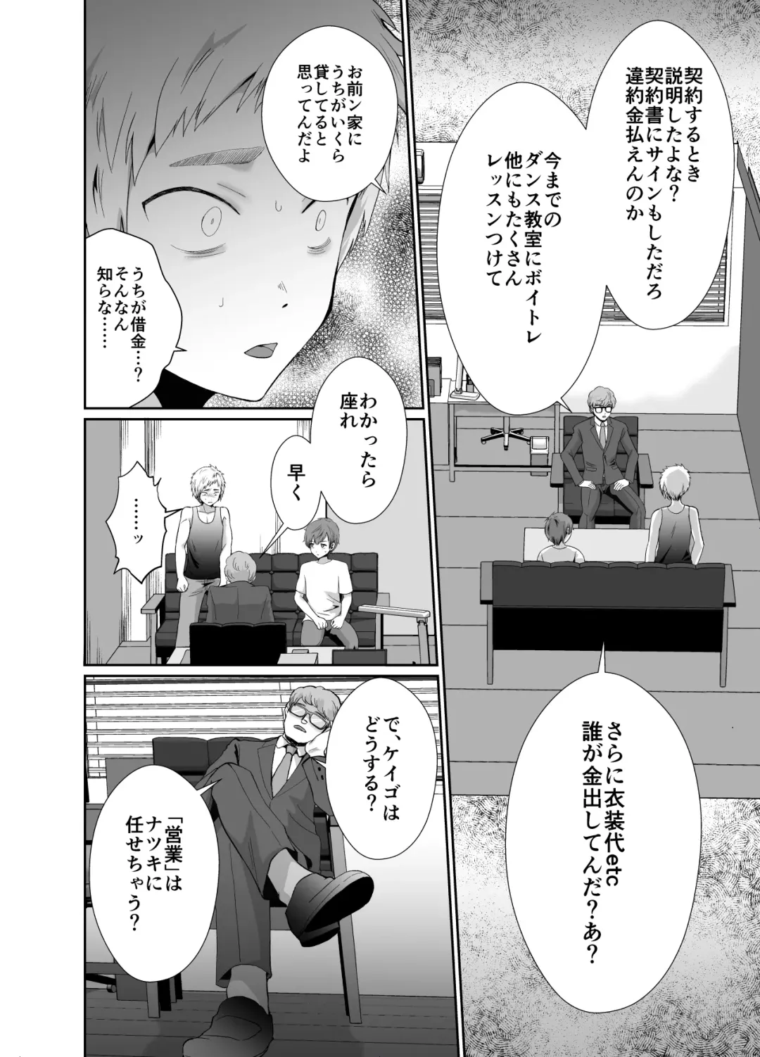 [Taguchi Monyata] Bokura no Josou Mesu Ochi Eigyouhou Fhentai - Page 31