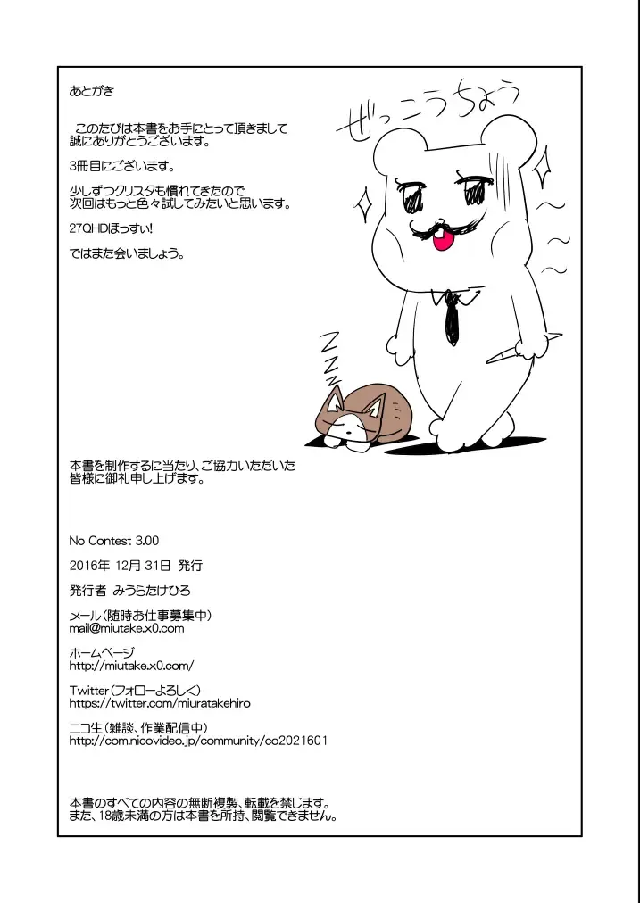 [Miura Takehiro] No Contest 3.00 Fhentai - Page 30