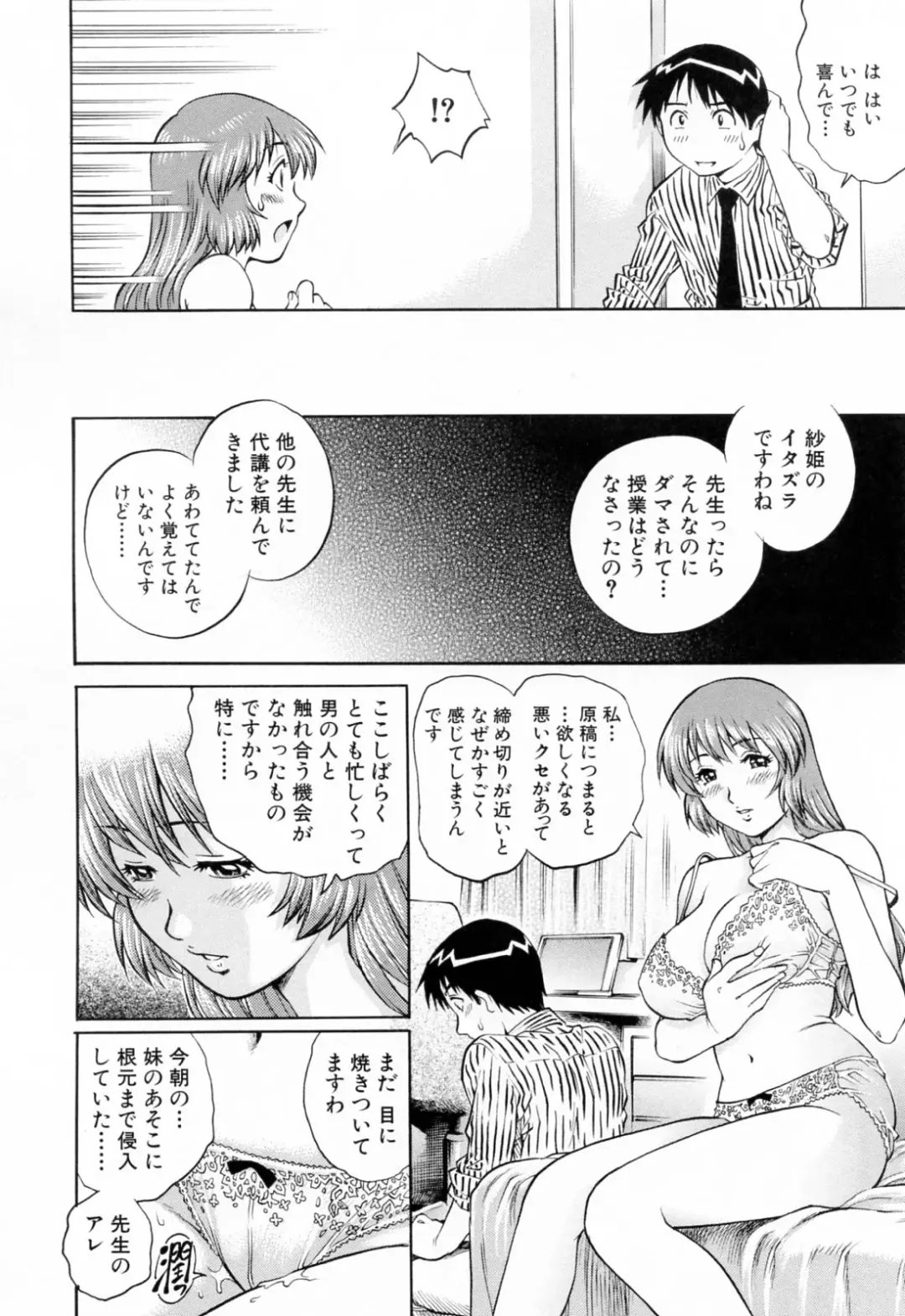 [Yanagawa Rio] Ero Tissue Fhentai - Page 70
