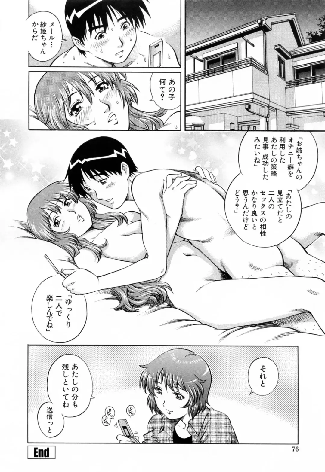 [Yanagawa Rio] Ero Tissue Fhentai - Page 80