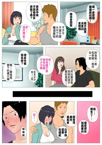 Joukyou Share House 2 ~Honmono no Osu o Shitte shimatta Kanojo~ Fhentai - Page 4