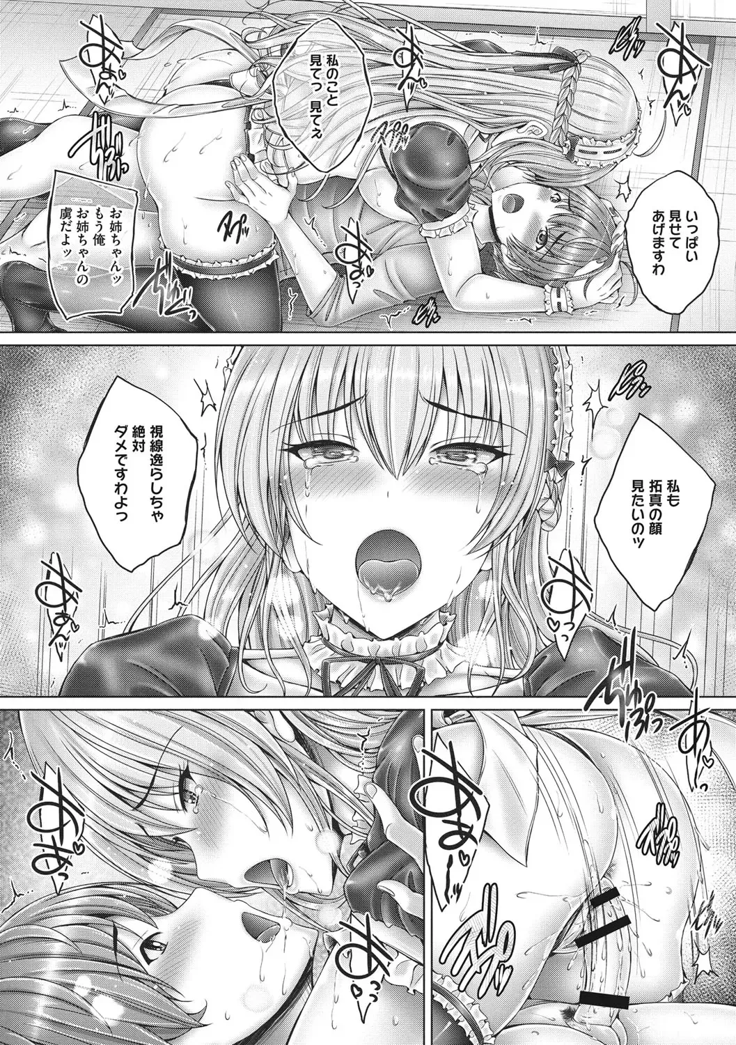 [Otone] Kore kara Kyoudai de Ii Koto Shiyo Fhentai.net - Page 185