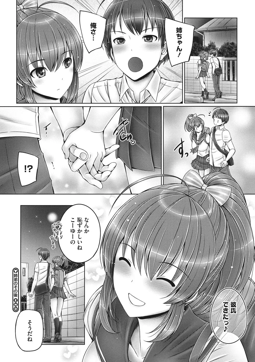 [Otone] Kore kara Kyoudai de Ii Koto Shiyo Fhentai.net - Page 75