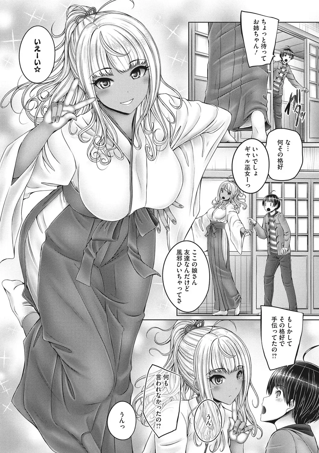 [Otone] Kore kara Kyoudai de Ii Koto Shiyo Fhentai.net - Page 78